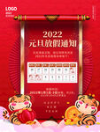 元旦放假通知