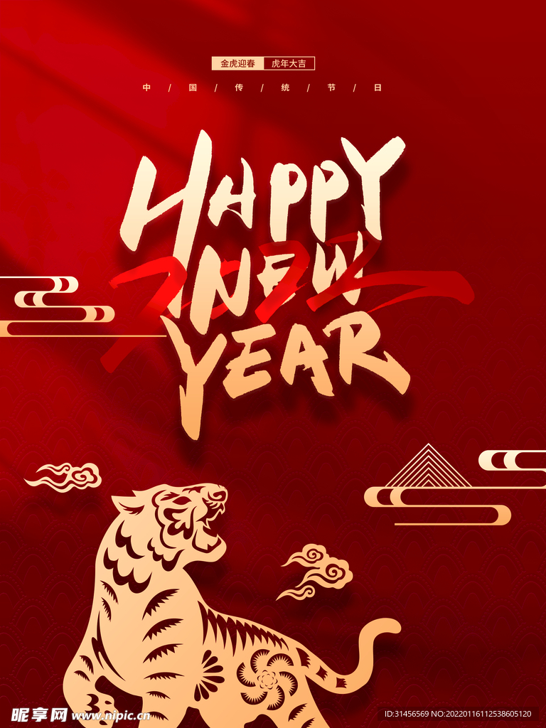 新年快乐