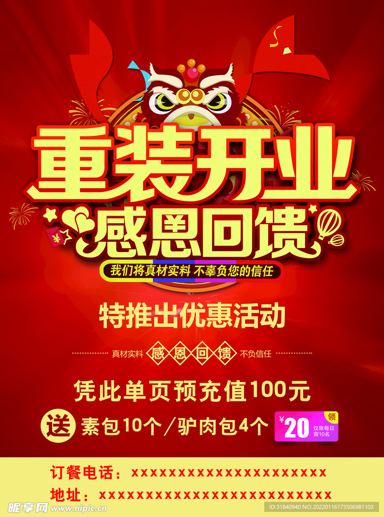 重装开业 宣传单