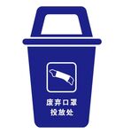 矢量废弃口罩垃圾桶
