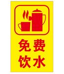 矢量免费饮水