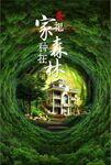 盛大开盘房地产海报