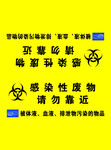 废物标识