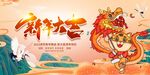 2022虎年新春晚会