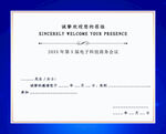 蓝色大气简约商务科技邀请函