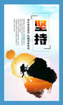 企业文化宣传标语展板海报