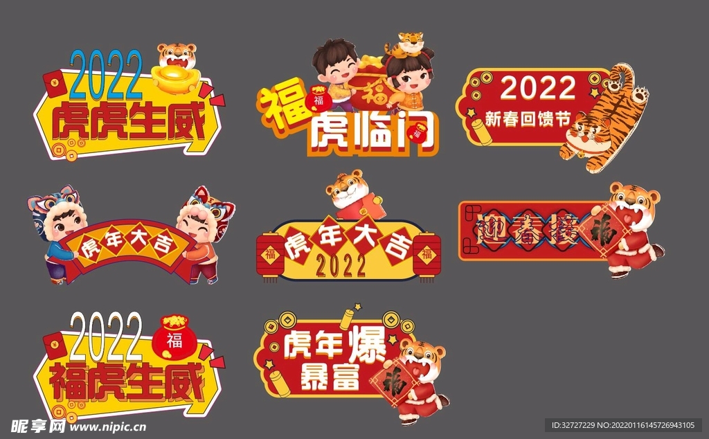 虎年大吉