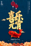 元宵节海报
