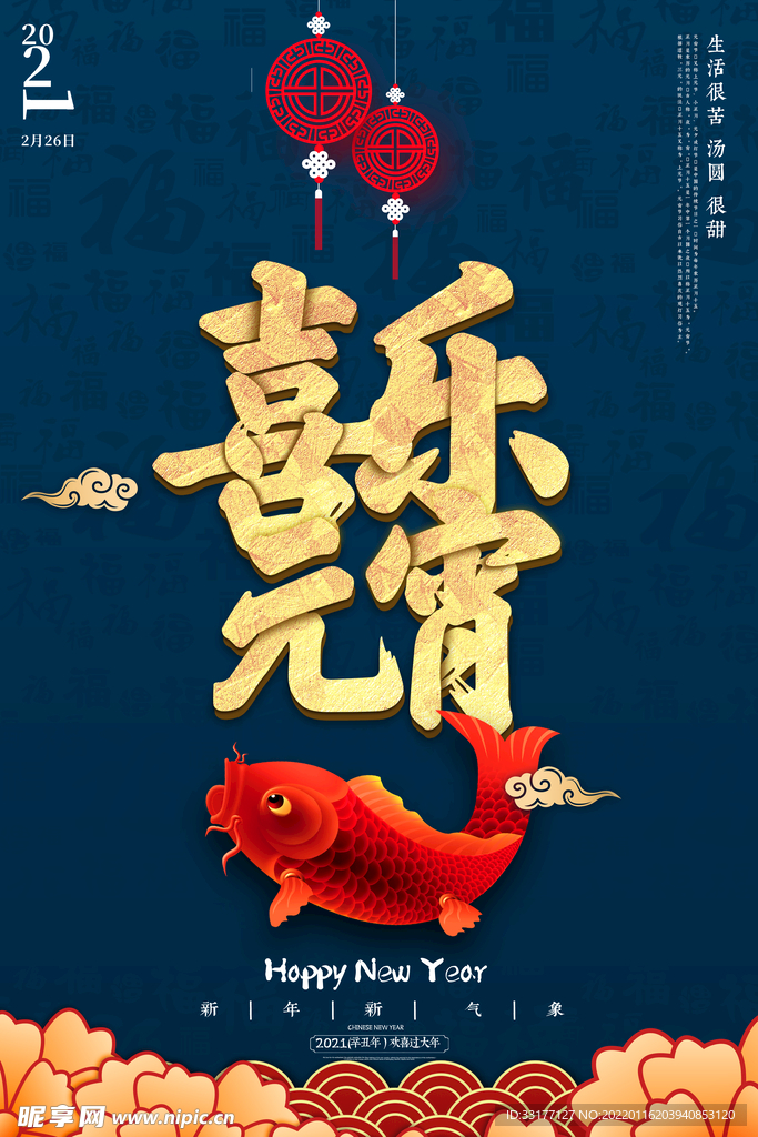元宵节海报