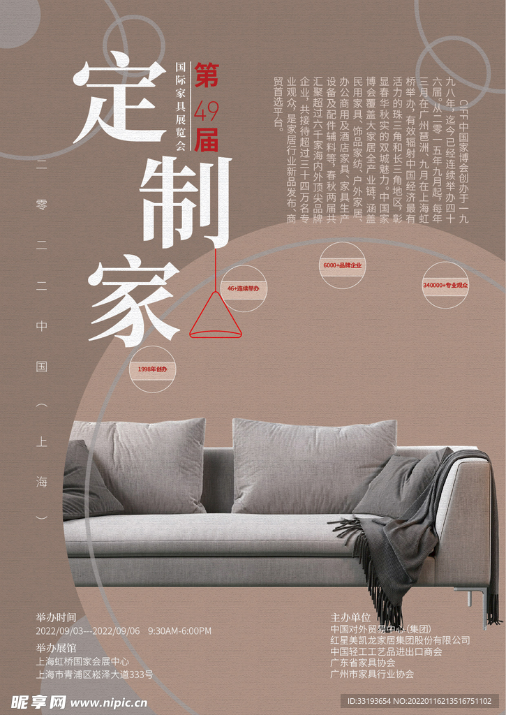时尚家具海报