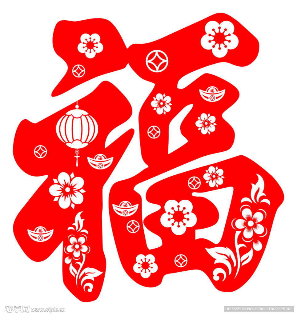 福字