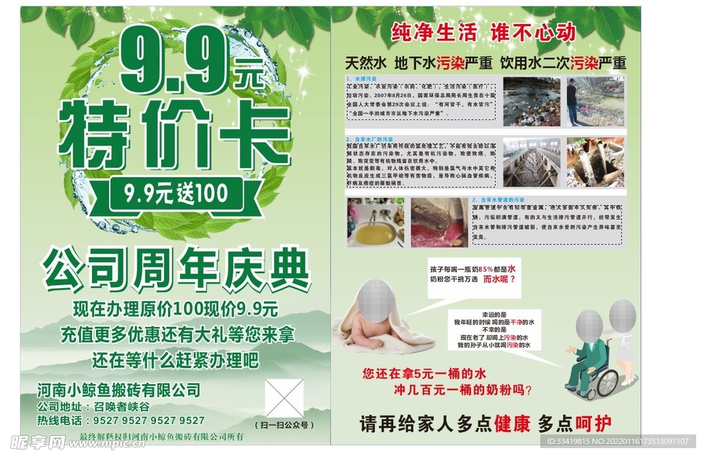 直饮水活动单页