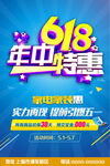 618海报 年中特惠