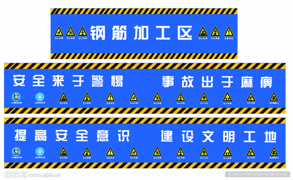 建筑工地警示标语