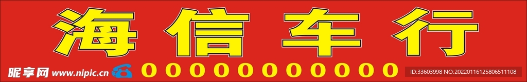 车行招牌