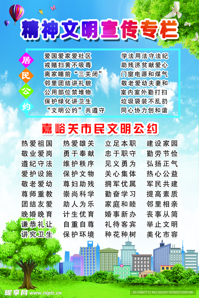 宣传栏