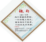 绝句