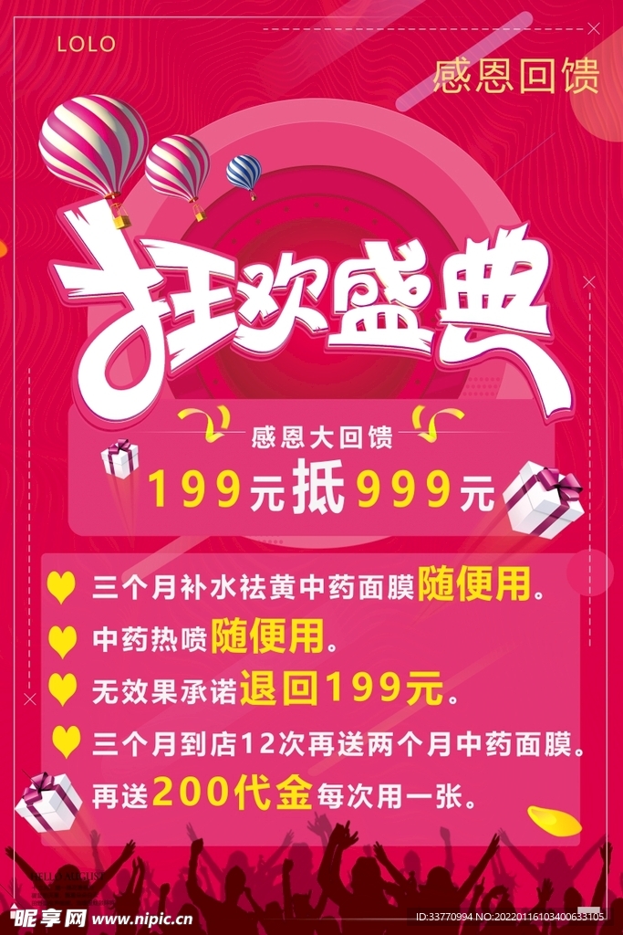年终感恩回馈    年终狂欢