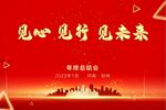 年会背景