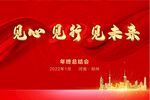 年终总结