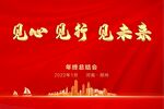年会背景