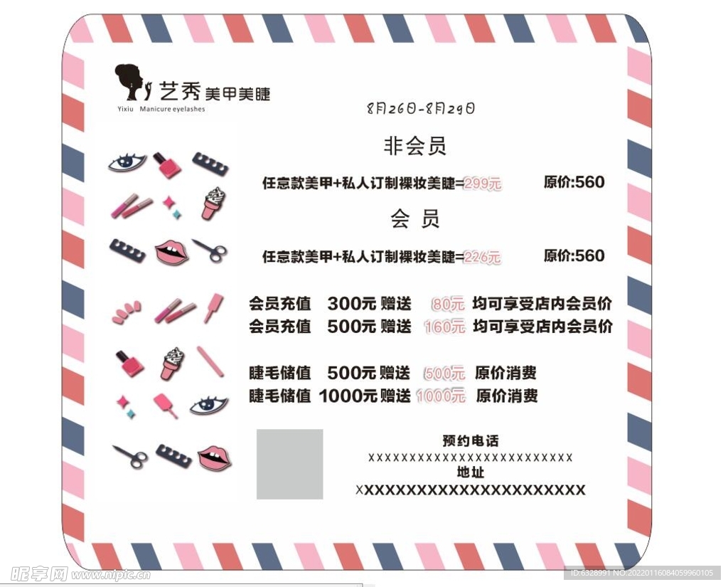 美甲美睫