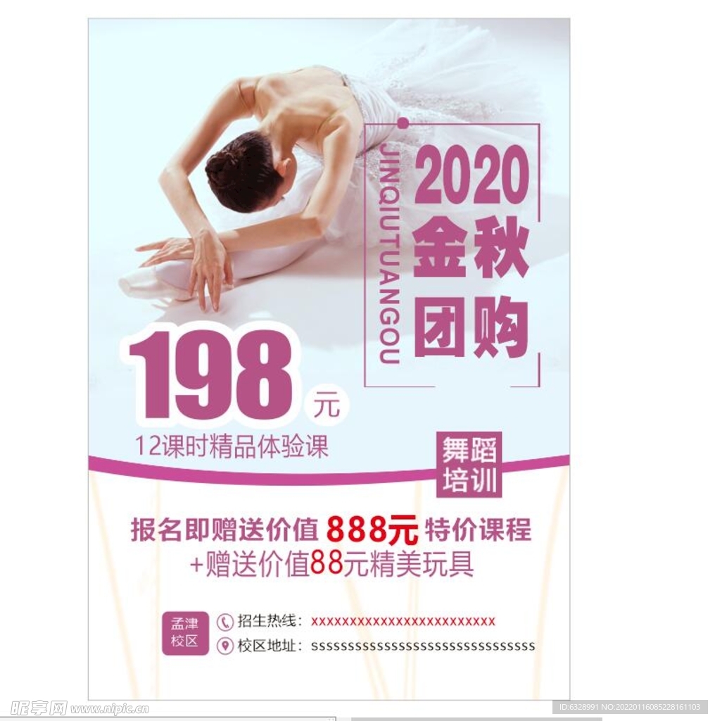 舞蹈海报