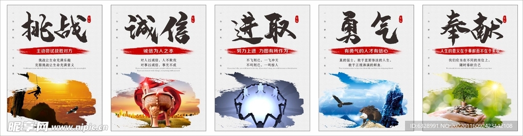 公司文化海报