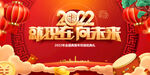 虎年2022年会背景