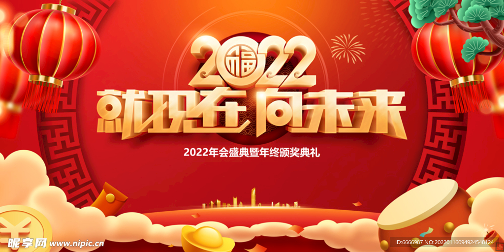 虎年2022年会背景
