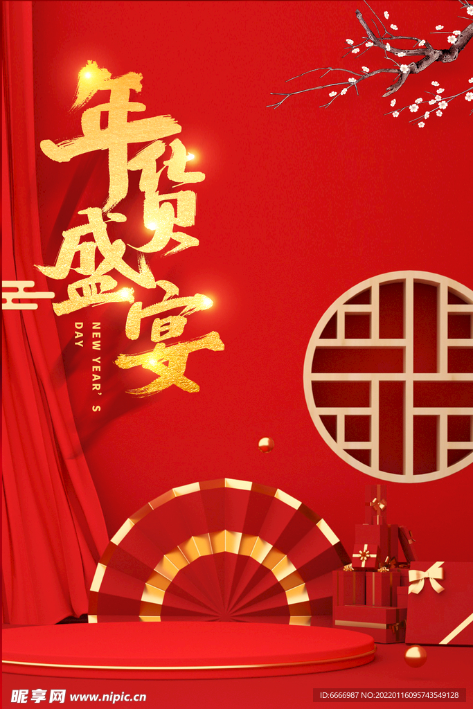 年货盛宴年货促销宣传海报