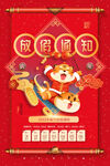 虎年放假通知海报