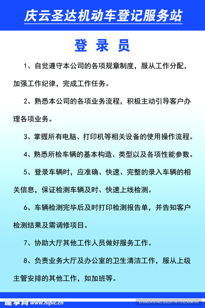 机动车登记登录员