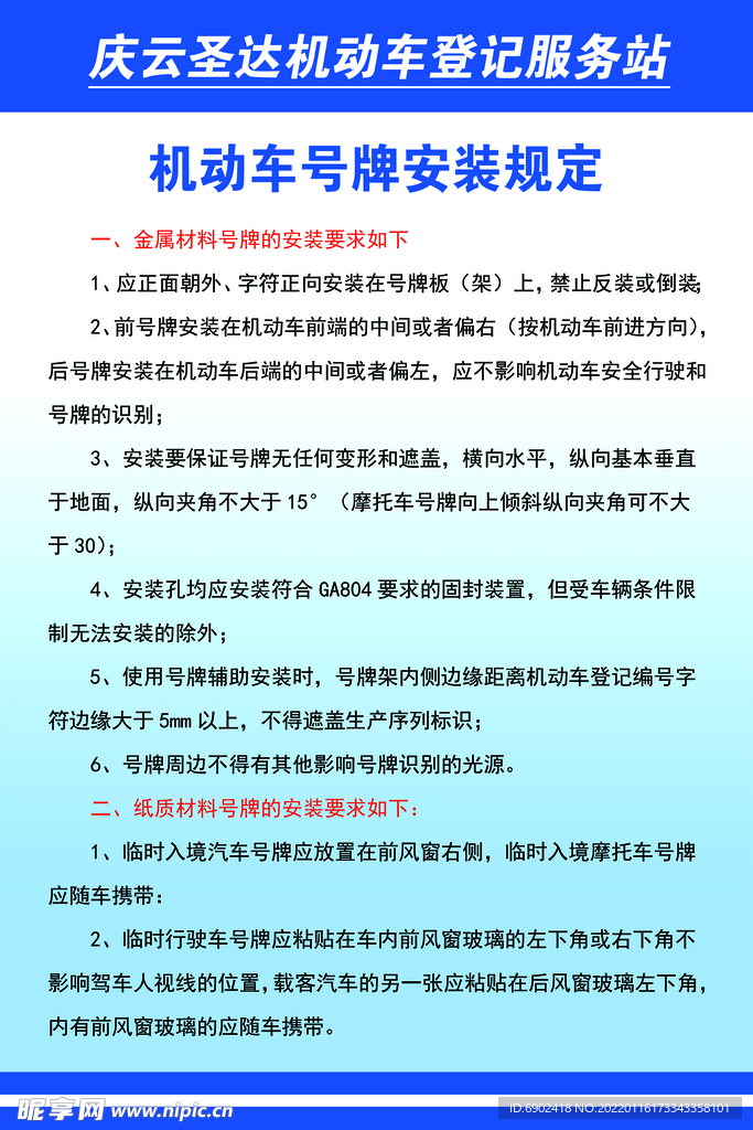 机动车号牌安装规定