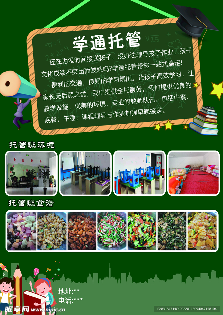 学通托管背