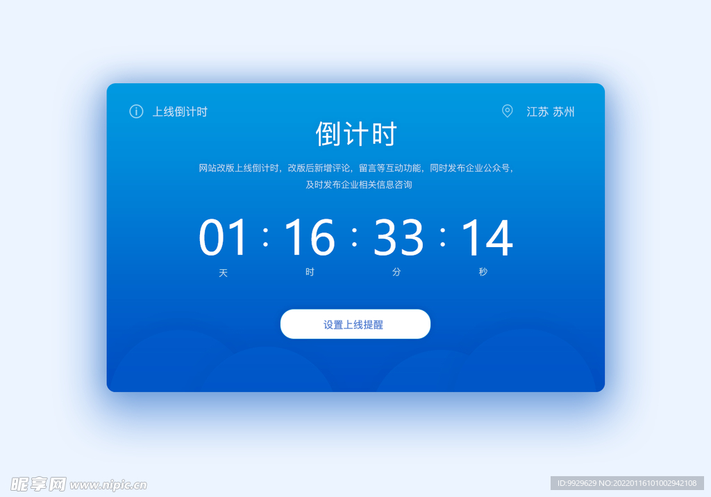 倒计时页面