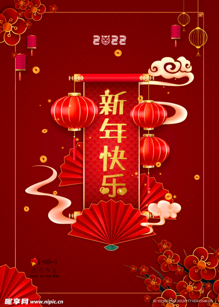 新年快乐