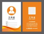 工作证  企业工作牌 出入证 