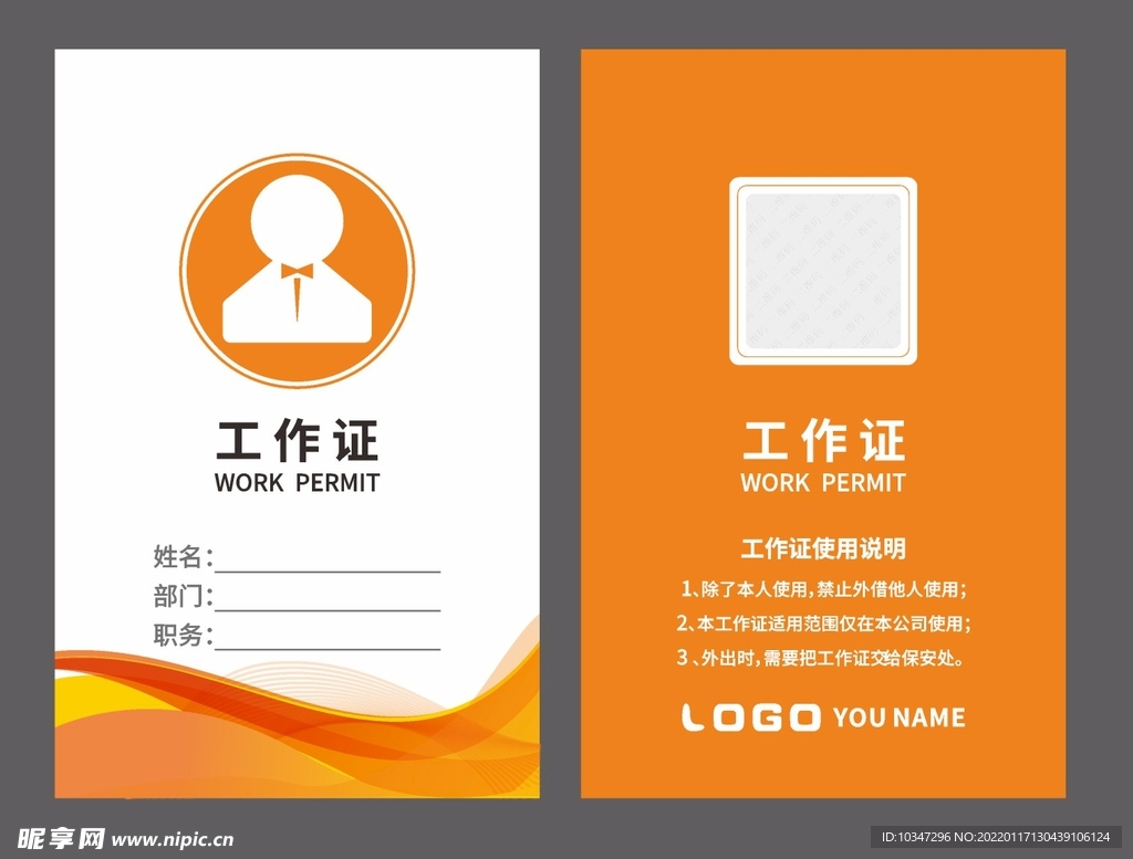 工作证  企业工作牌 出入证 