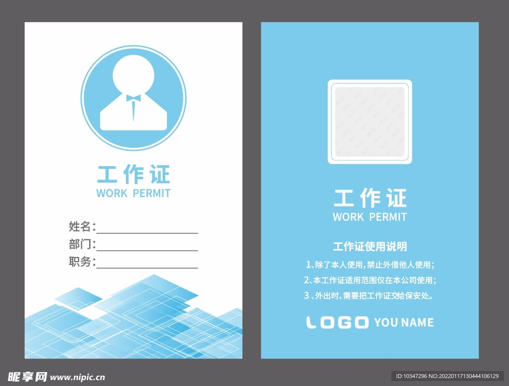 工作证  企业工作牌 出入证 