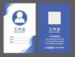 工作证  企业工作牌 出入证 
