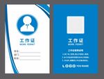 工作证  企业工作牌 出入证 