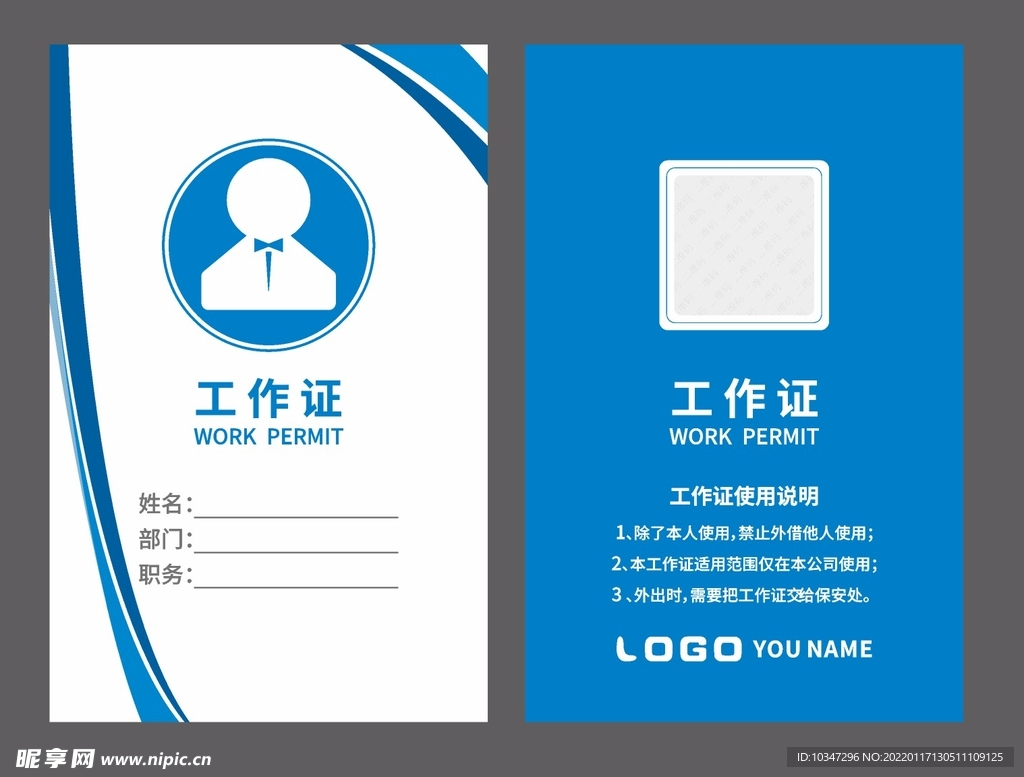 工作证  企业工作牌 出入证 