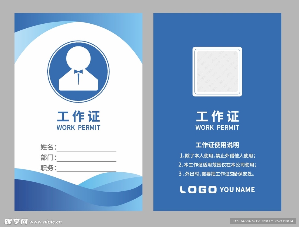 工作证  企业工作牌 出入证 