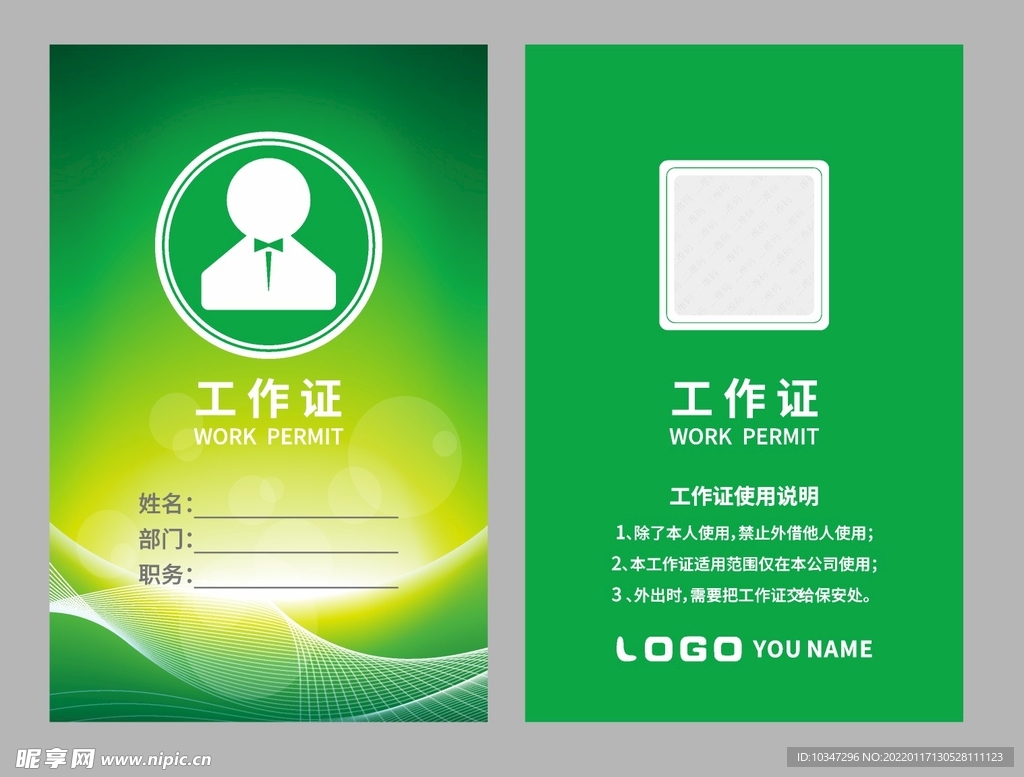工作证  企业工作牌 出入证 