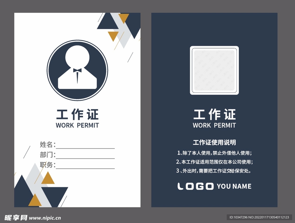 工作证  企业工作牌 出入证 
