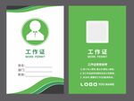工作证  企业工作牌 出入证 