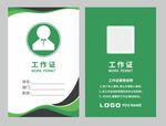 工作证  企业工作牌 出入证 