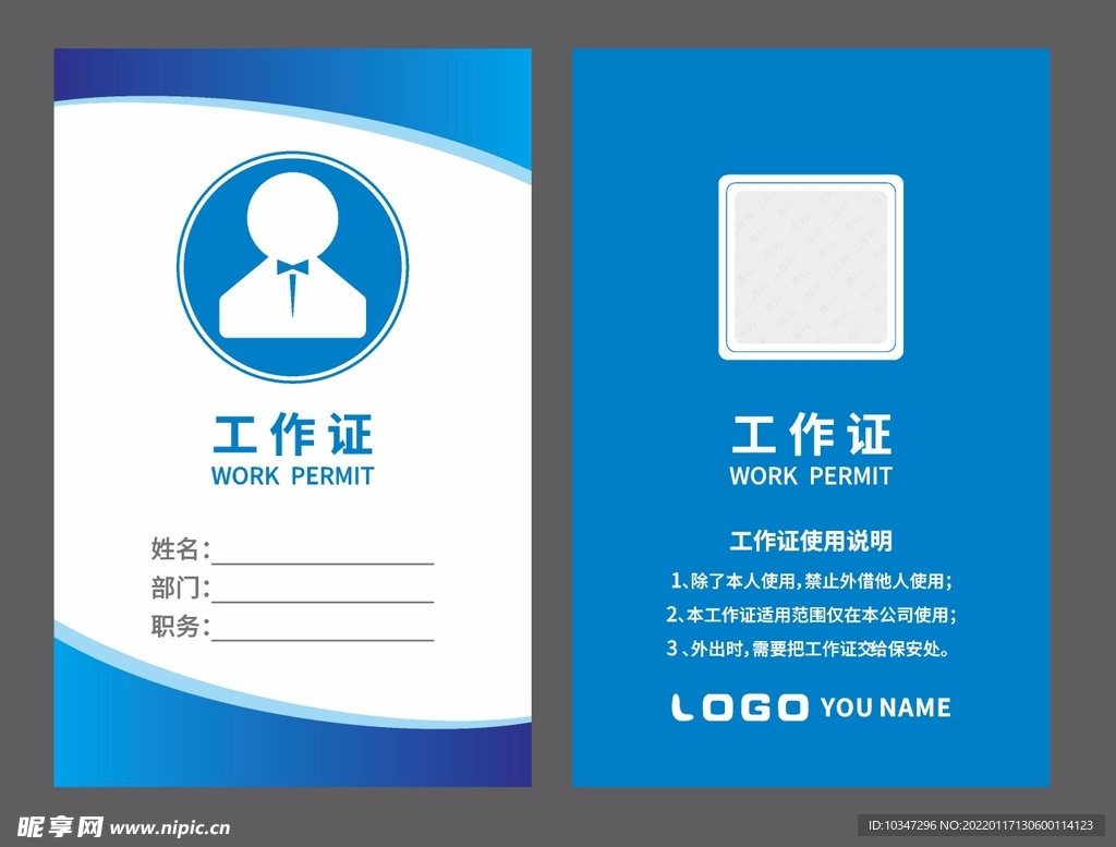 工作证  企业工作牌 出入证 