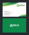 绿色环保名片  